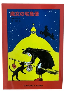 £5 • Buy Kiki’s Delivery Service Book Japanese Language