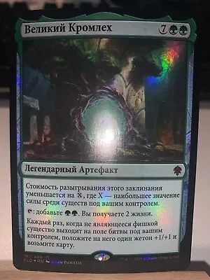 The Great Henge - RUSSIAN - FOIL -  NM - Throne Of Eldraine - ELD • $150