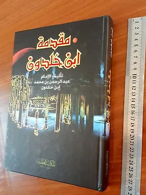 Antique Arabic Book. The Muqaddimah Ibn Khaldun P 2017.  مقدمة ابن خلدون • $55