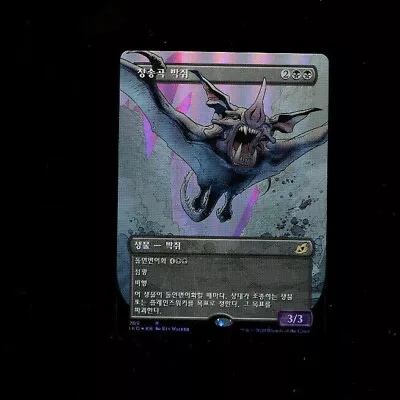 Mtg Korean Foil Full Art Showcase Dirge Bat Mint • $1