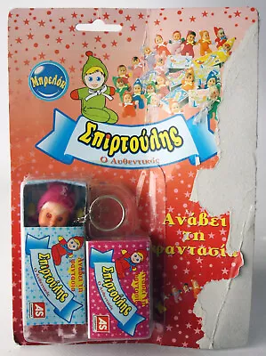 Rare Vintage 90's Spirtoulis Fiammiferino Matchbox Bean Doll Keychain Greek New • $49.99