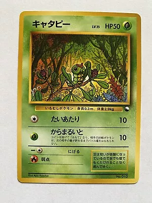 $5.49 • Buy Pokemon Japanese Caterpie Quick Starter Gift Set Red/Green #010 Lightly Played