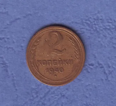 1940 Russia 2 Kopeks Russian Soviet Coin FEDORIN #62 Stalin Times USSR Must Look • $4.39