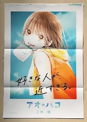 Aonohako My Hero Academia Jump GIGA 2021 Autumn Purchase Bonus Poster Rare • $25