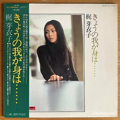 Meiko Kaji 今日の我が身は... Japan Orig Lp W/obi 1975 Polydor Mr 2281 • $81