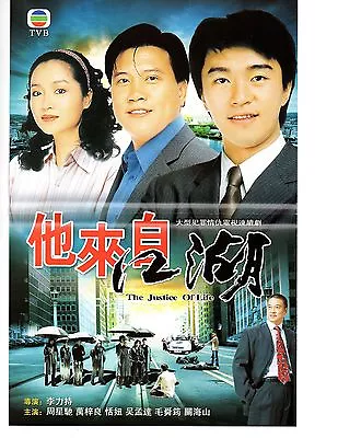 The Justice Of Life Aka He Came From Jiang - Hong Kong Drama - Chinese Subtitle • $59.95