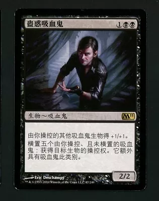 Foreign Simplified Chinese - Captivating Vampire - LP Magic 2011 MTG • $7.99