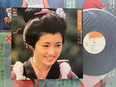 [MusicWall] Momoe Yamaguchi (山口百恵 山口百惠) 伊豆の踊子 LP (A) • $26.99