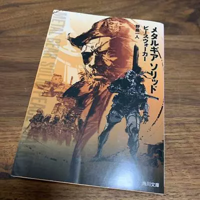 METAL GEAR SOLID Peace Walker Novel HITORI NOJIMA Book 2014 • $44.83