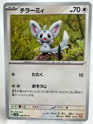 Minccino 059/071 C #0572 - SV5K - Wild Force -  Pokemon Card Japanese • $0.09