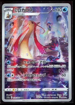 Milotic 070/068 CHR LP-NM S11a Incandescent Arcana Holo Japanese Pokemon Card • $2.49