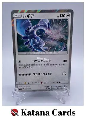 EX/NM Pokemon Cards Lugia PROMO 237/SM-P SM-P Japanese • $6.38