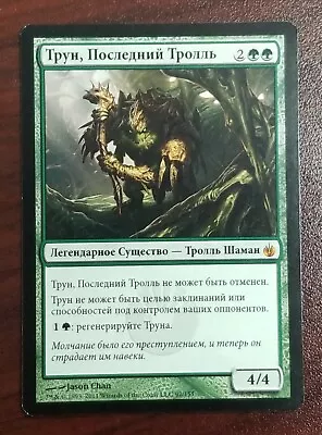 MTG Thrun The Last Troll Mirrodin Besieged 92/155 Regular Mythic Russian LP  • $10