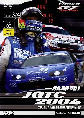 [DVD] JGTC 2004 Vol.2 Toyota Supra A80 Celica Mazda Amemiya RX-7 Esso Ultraflo  • $59.99