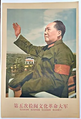 CHINESE CULTURAL REVOLUTION POSTER 60's VINTAGE - US SELLER - Mao Waving 5th • $12.50
