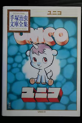 JAPAN Manga: Osamu Tezuka Complete Works  Unico  • $101.92