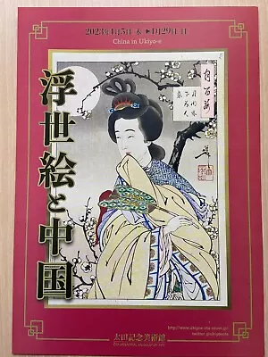 Ukiyoe & China Hiroshige Museum Art Exhibition Harajuku Tokyo Flyer Poster NEW • $6.99