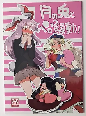 Touhou Project Doujinshi [Tsuki No Usagi] Rump Bon Anime Japan • $8.39