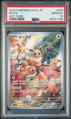 PSA 10 Pokemon Card EEVEE AR 078/066 SV5a Japenese CRIMSON HAZE GEM MINT . • $20.50