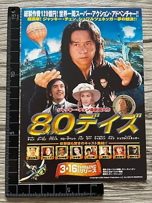 Around The World In 80 Days  2004 Japan Movie Preview Invitation Postcard Ticket • $17