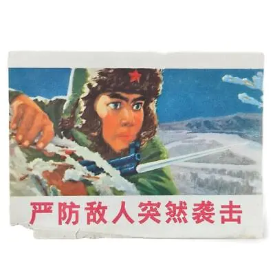 Increase Vigilance Prevent Enemy Surprise Leaflet China Handbill Propaganda • $1