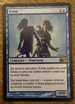 1x NM Clone 47/249 - Core Set 2014 (M14) Russian MTG • $1.39