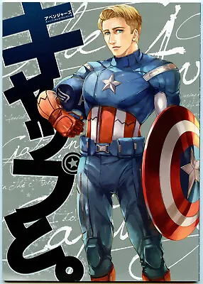 Captain America Doujinshi Comic Book Steve Rogers With The CAP Hadaka Tengoku • $36.20