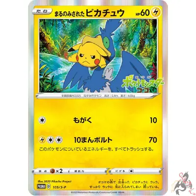 Pokemon Card Japanese - Gobbled Up Pikachu 105/S-P - Pikachu The Movie COCO • $198