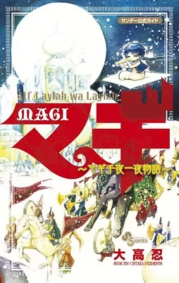 JAPAN Shinobu Ohtaka: Magi The Labyrinth Of Magic: Official Guide Book Used • $13.89