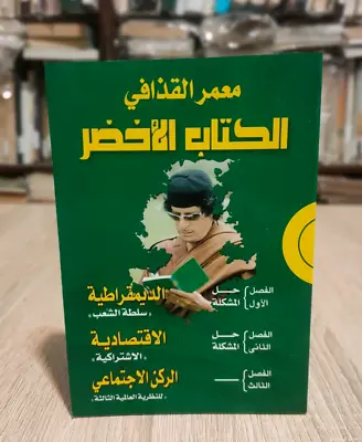 Green Book Muammar Gaddafi 📚 الاخضر 2005 الكتاب الأخضر معمر القذافي ليبيا • $25