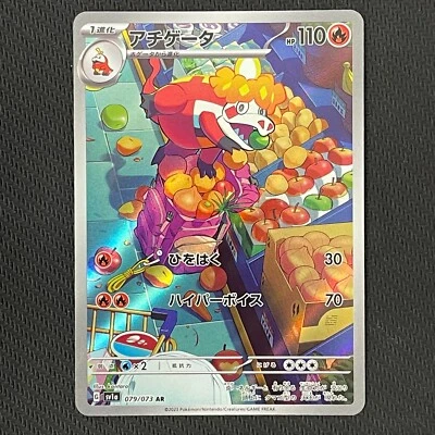 $6.98 • Buy US Seller  Pokemon Card Crocalor AR 079/073 SV1a Triplet Beat
