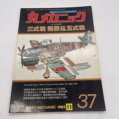 * Maru Mechanic #37 Japanese Army Fighter Kawasaki Ki-61 Ki-100 Fighter ”Tony  • $20