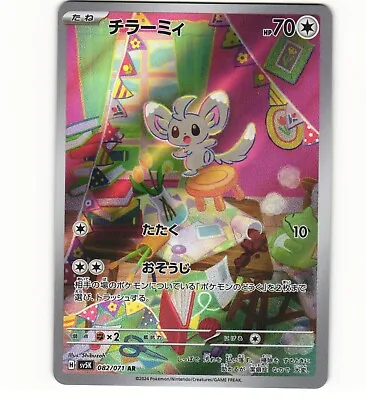 2024 Near Mint Pokemon Minccino AR 082/071 Wild Force Sv5K Japanese • $3.50