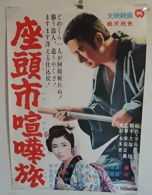 Zatoichi Kenkatabi Original Movie POSTER JAPAN B2 Japanese  座頭市喧嘩旅 1963 • $285