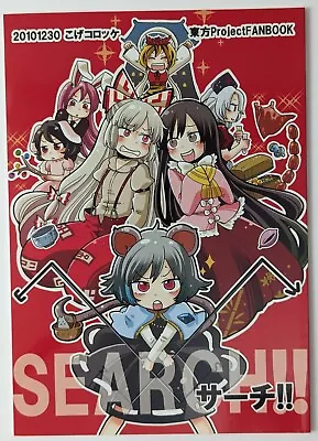 Touhou Doujinshi [Search!!] Koge Crouette Nazrin Kaguya Anime Manga Japan • $11.24