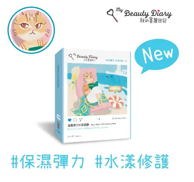 MY BEAUTY DIARY KENTING MARINE ELASTIN MOISTURIZING MASK 23ml 7pcs/box • $16.95