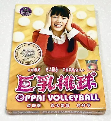 Oppai Volleyball (Japanese Film) ~ All Region ~ Brand New & Factory Seal ~ DVD ~ • $21.99