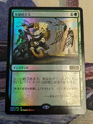 MTG Core Set 2021 - Heroic Intervention - Foil Japanese • $12.99