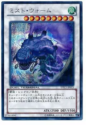 DTC1-JP023 - Yugioh - Japanese - Mist Wurm - Secret • $20