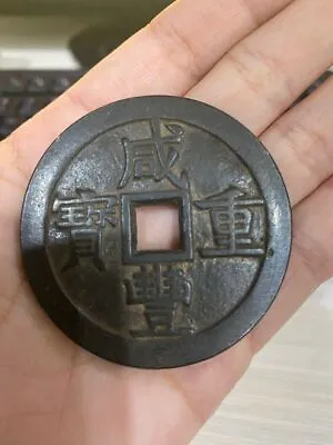 Qing Dynasty Ancient Xian Feng Zhong Bao China Bronze Cash Coin 宝直局 • $9.99