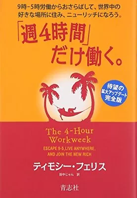 Work Only  4 Hours A Week . From Japan • $87.46