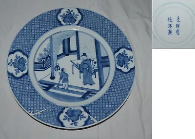 Beautiful Large Chinese Figure Plate Kangxi Mark And Period 18thC. • $3.25