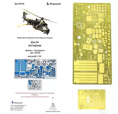 Microdesign 035376 Photoetched For Mi-24V. Exterior (Trumpeter 05103) 1/35 • $20.75