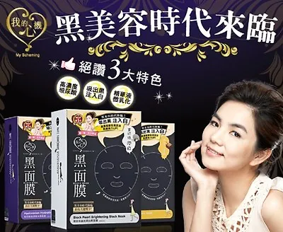 MY SCHEMING BLACK MASK 1 PACK (8pcs) • $13.95