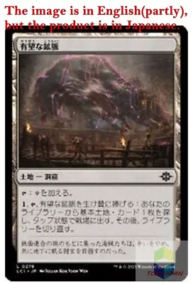 Magic: The Gathering MTG Jpver  279 Promising Vein [LCI] • $4.15