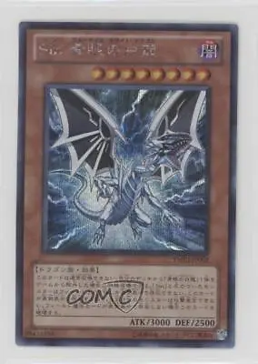 2011 Japanese Malefic Blue-Eyes White Dragon #YMP1-JP002 0q9m • $2.54