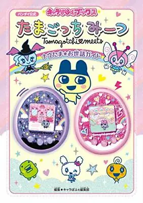 Tamagotchi Mix M!x Perfect Osewa Book Bandai Official TAMAGOTCHI Guide • $82.63