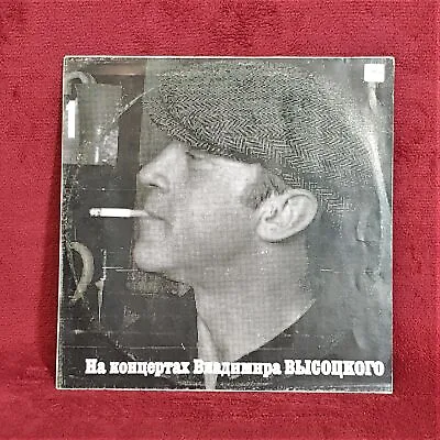 Vinyl Record Vintage V. Vysotsky Sentimental Boxer 1987 Melody USSR • $12