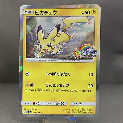 NM Pikachu PROMO 108/SM-P Japanese Pokemon Cards 1000 • $6.50