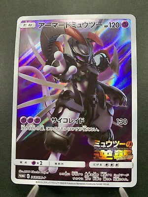 Pokemon Card Armored Mewtwo 365/SM-P Promo Holo Rare Japanese • $8.98